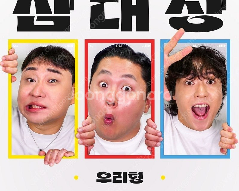 삼대장 팬미팅 2인 양도합니다--0