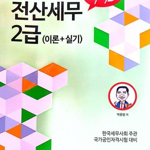 박쌤 전산세무2급 구합니다!