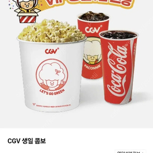 CGV 콤보 (팝콘 L + 탄산 2)