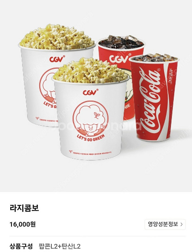 1300원 CGV 라지콤보 더블콤보 50프로 할인쿠폰--1