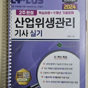 2024 성안당 2주 완성 산업위생관리기사 실기