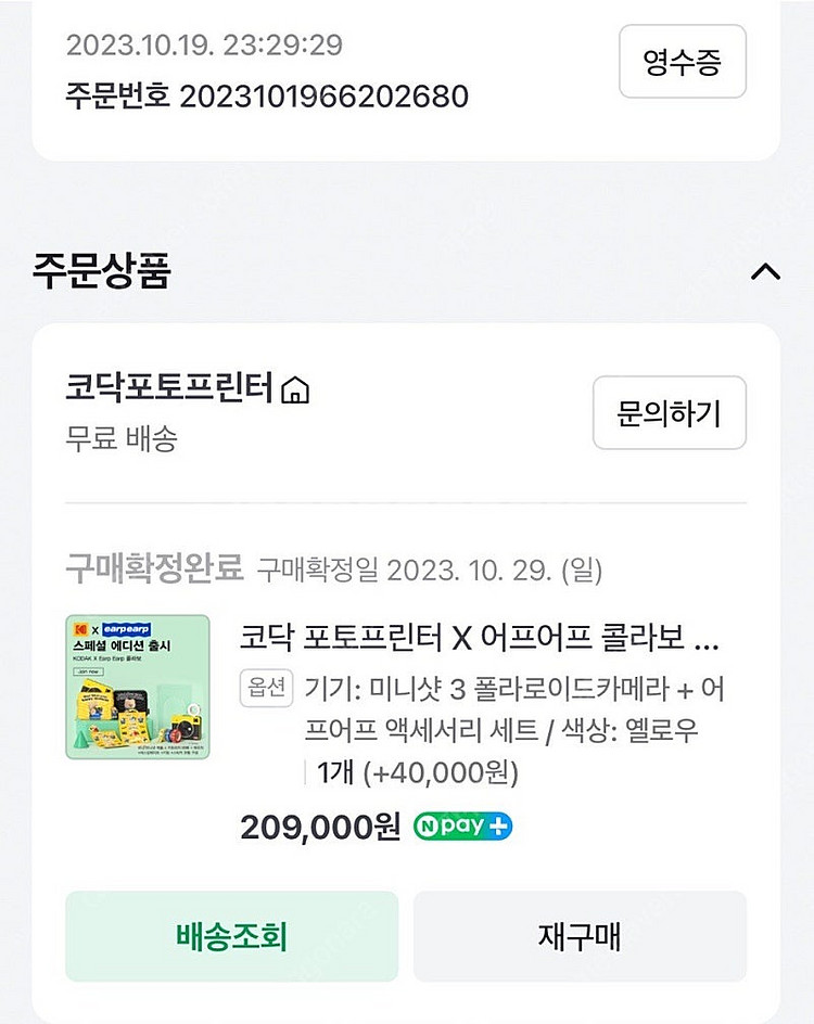 코닥 포토프린터 미니샷3 어프어프 콜라보 에디션 미개봉--1