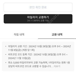 증권플러스 14100마일리지 업비트교환코드