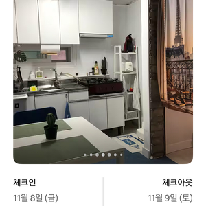 에어비앤비 효창공원앞 숙소 양도(11월8일-11월9일)