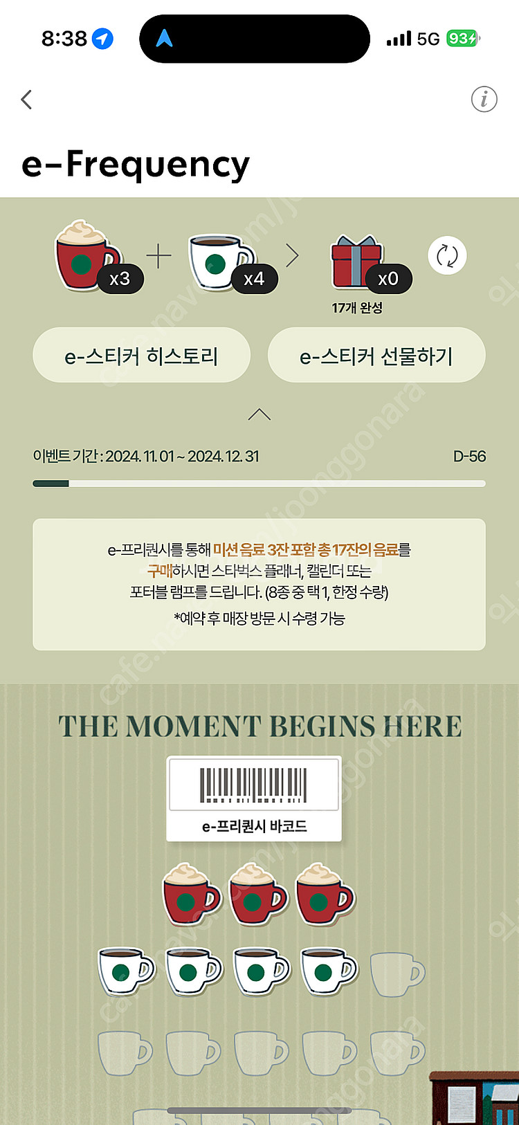 스타벅스 프리퀀시 미션3개 일괄 9천 / 일반 3개 8...--0