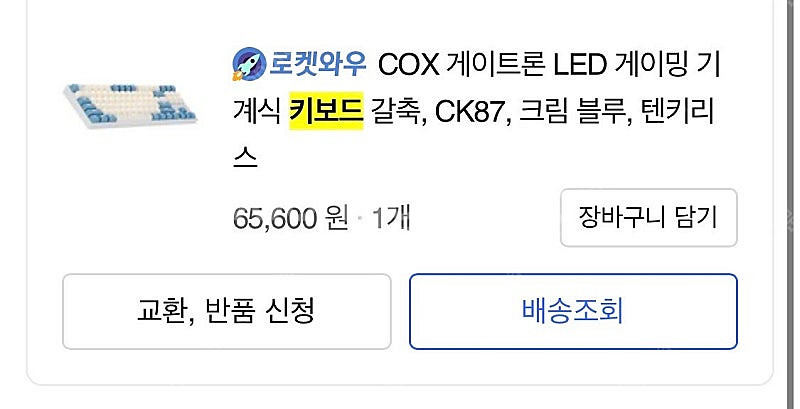 COX 게이트론 LED 게이밍 기계식 키보드 갈축, C...--2