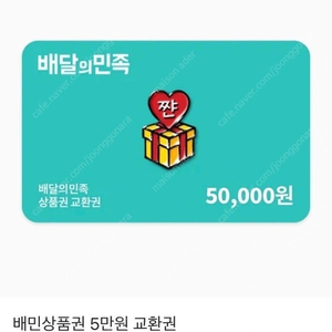 배달의민족 배민 5만원권 >> 46,500 (거래내역,후기 많음 100건)