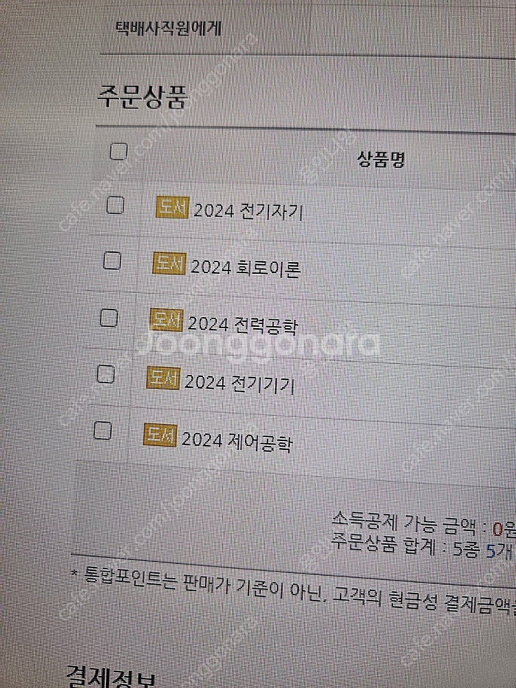동일출판사 전기기사 단권--1