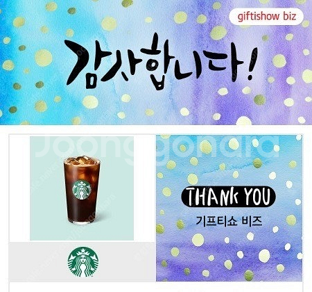 스타벅스 아메리카노 tall 사이즈 기프티콘--0