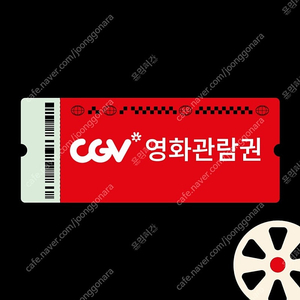 CGV 영화예매권 1개당 8500원 판매