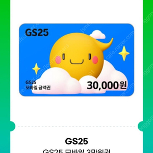 Gs25 상품권 88% 판매. 3만원권 -> 26,400원(사용기간 25.11까지)