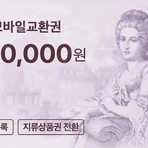 롯데백화점 모바일 상품권 20만원 권