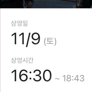 오리 cgv 레드원 11/9 토요일 16:30 5000원