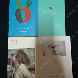 베스트셀러 책 4권 일괄 9000원