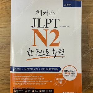 해커스 JLPT N2, N3