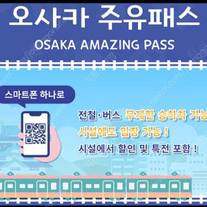 오사카 주유패스 1/2일권판매