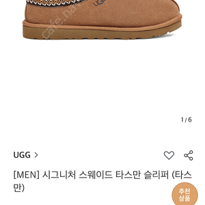 어그 스웨이드 타스만 슬리퍼 ugg