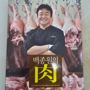 백종원의 육(절판도서)