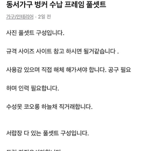 동서 가구 벙커 프레임 침대 풀구성