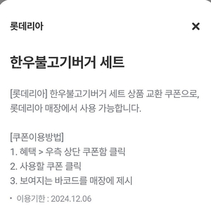 롯데리아 한우 불고기버거 셋트