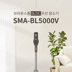 [스위스밀리터리] 브라운스톰 BLDC 무선청소기 SMA-BL5000V