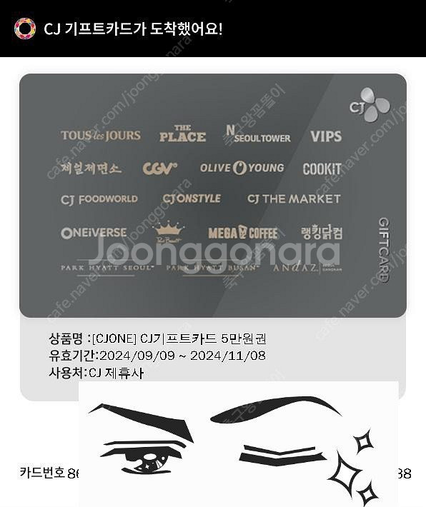 CJ기프트카드 5만원권 2장 팝니다.--0