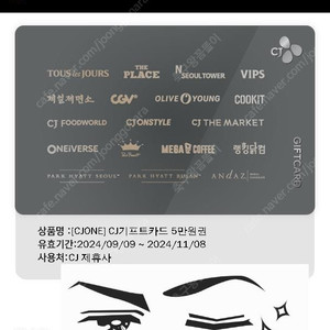 CJ기프트카드 5만원권 2장 팝니다.