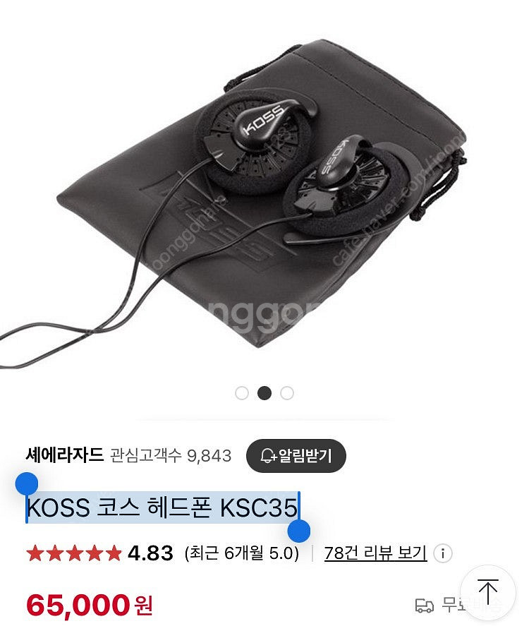 KOSS 코스 헤드폰 KSC35 + 파츠익스프레스--0