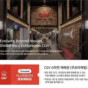 CGV 예매권 판매해요.(2장가능. ~2/6까지) -> 9,000원씩 (티데이 콤보 2,500원 구매권 장당 증정. ~11/8 까지)