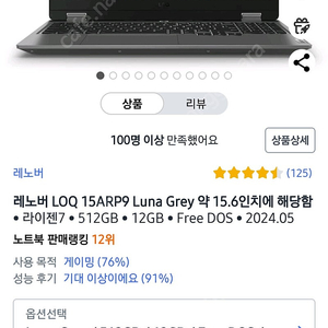 미개봉) 레노버 loq 게이밍노트북 15ARP9