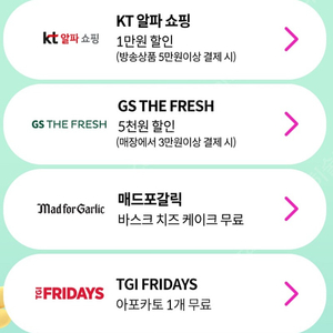 [천원] 배스킨라빈스 케이크 4천원 할인 / 도미노피자 생일파티세트 25% 할인 / GS THE FRESH 5천원 할인 / 매드포갈릭 바스크 치즈케이크 무료 / TGI FRIDAY