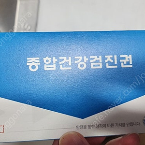 인하대병원 건강검진권 팝니다