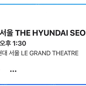 더현대서울 크리스마스 팝업 Le grand theatre 11/7 급처