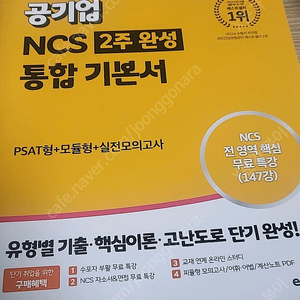 에듀윌 NCS 기본서 및 모의고사 판매합니다