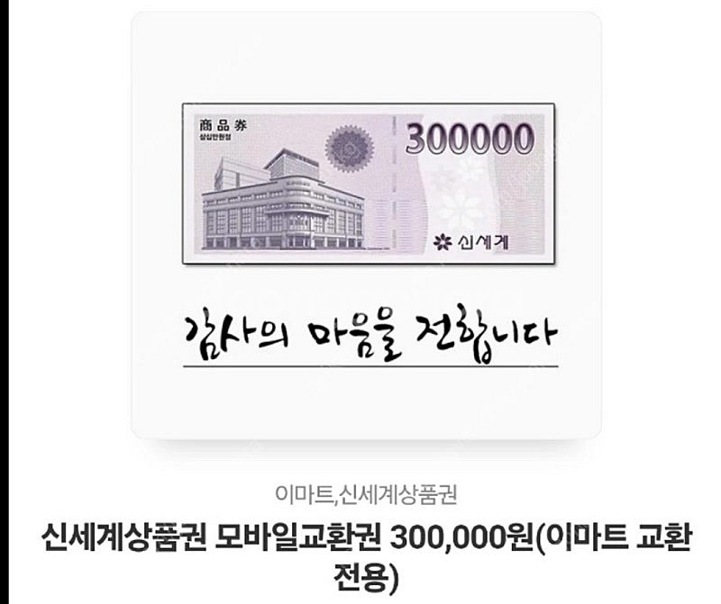 스타벅스 및 신세계 상품권 올리브영 문상 높은 퍼센트로...--0