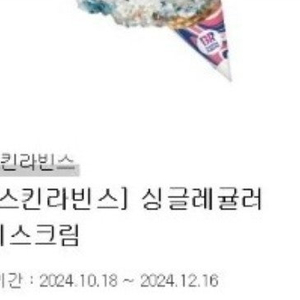 배스킨라빈스 싱글레귤러 2900원