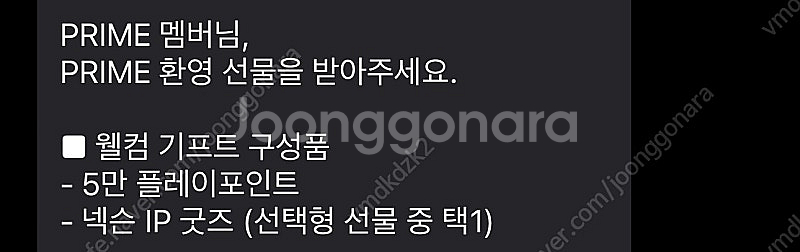 넥슨 프라임 선물 팝니다--0
