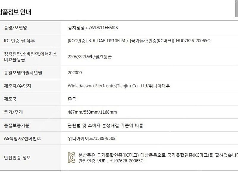 위니아스탠드형딤채 102L 김치냉장고--2