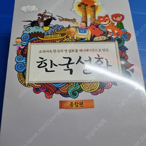 한국설화dvd(개봉) 판매 합니다.