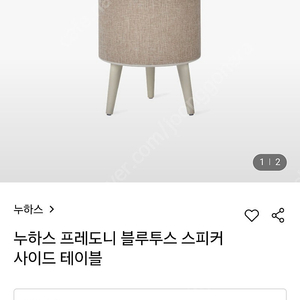 누하스 블루투스 테이블