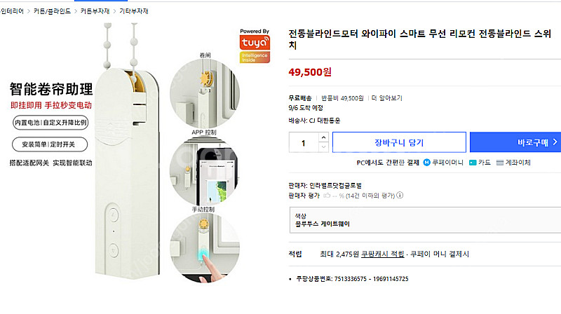 AM43 전동 블라인드 스위치 (가격인하)--0