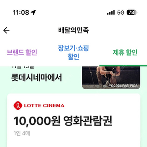 롯데시네마 할인쿠폰