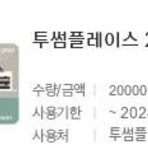 투썸 2만원권,11.12까지