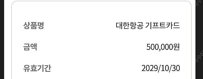 대한항공 기프트카드 50만원 판매 - 45만원에 판매--0