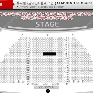 뮤지컬 알라딘 1/1 낮공 중블 한자리 양도(서경수, 정원영, 최지혜)