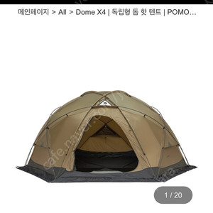 POMOLY DOME X4 포몰리 돔텐트 [ 1회 테스트 피칭 ]