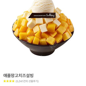 애플망고치즈설빙 인절미설빙 치즈설빙 판매합니다.