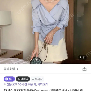 달리호텔 제작 블론드 브이넥 카라 오픈 셔츠 블라우스 하객룩