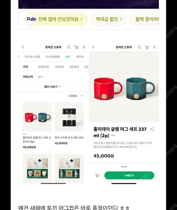 스타벅스 홀리데이 글램 머그 세트2p--1