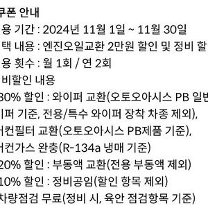 오토오아시스 엔진오일 2만원 할인 쿠폰+정비할인 2000원 팝니다